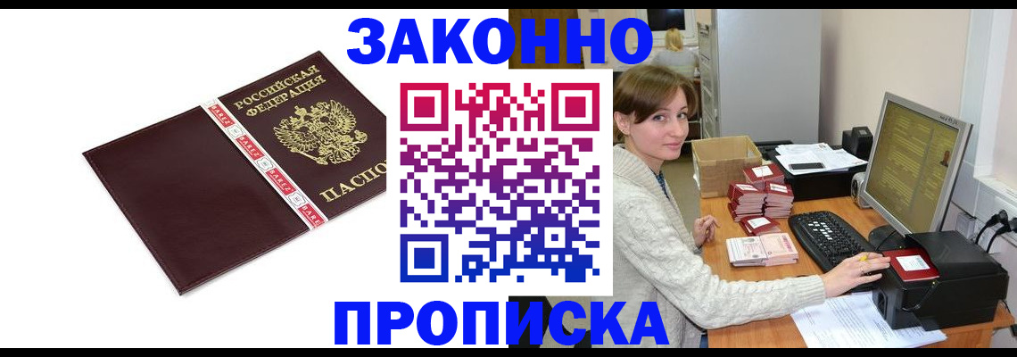 прописка штамп в Симе