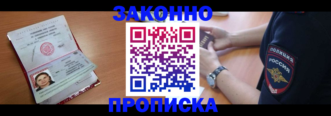 прописка для школы в Симе